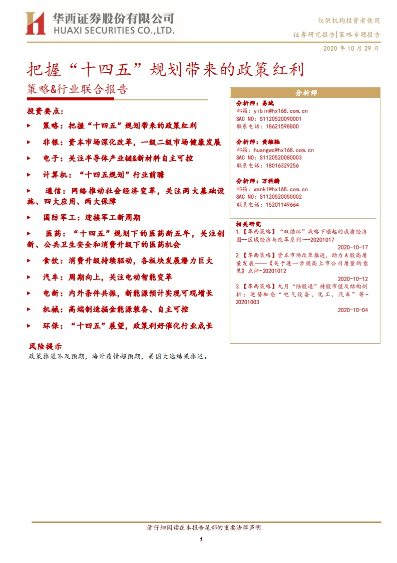 把握“十四五”规划带来的政策红利