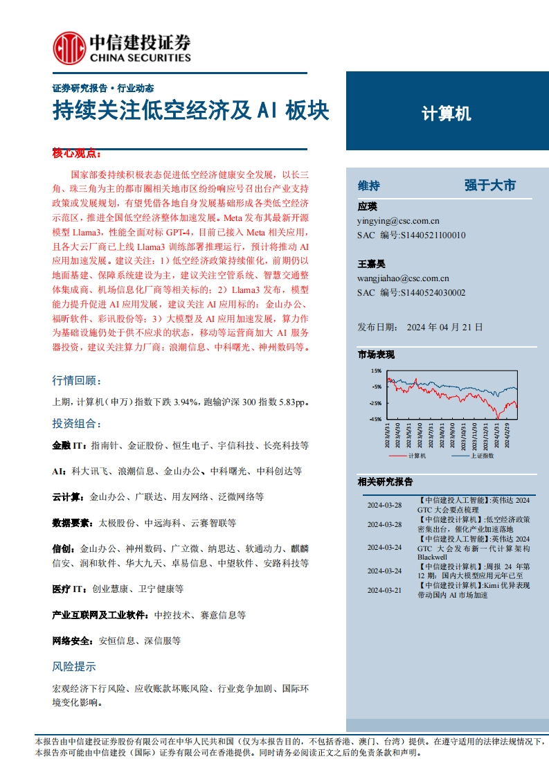 持续关注低空经济及AI板块