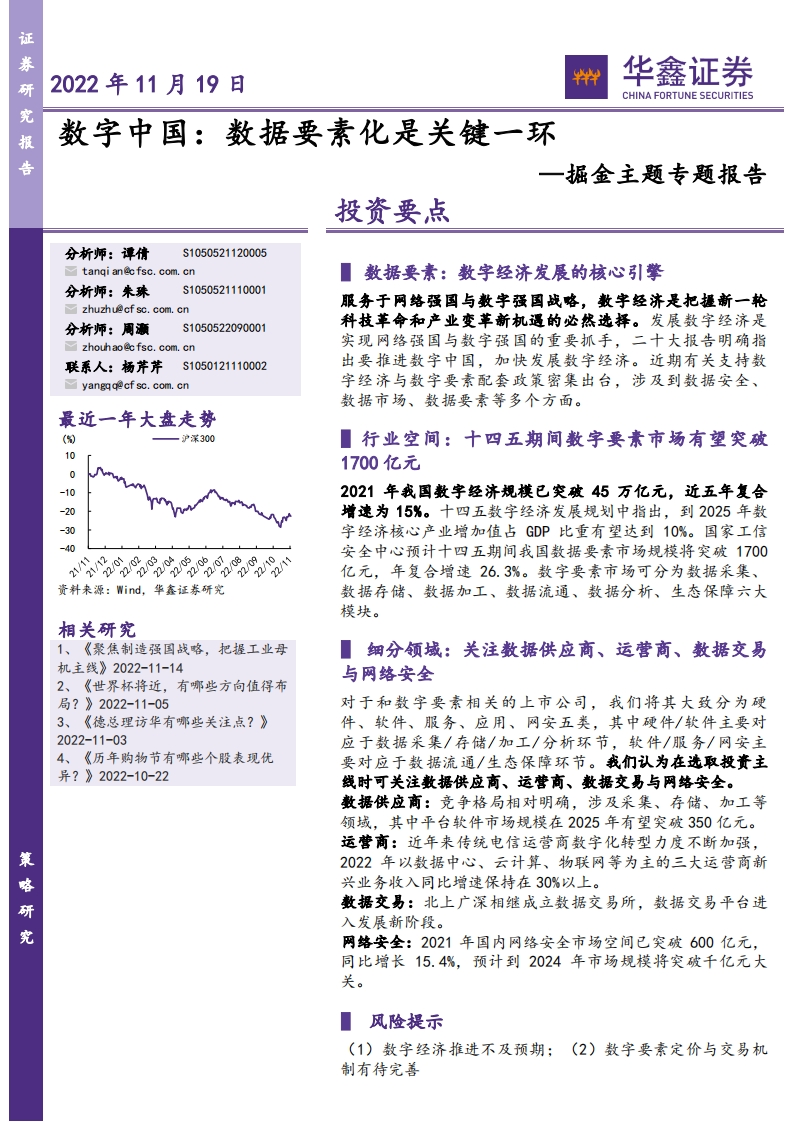 掘金主题专题报告：数字中国，数据要素化是关键一环-20221119-华鑫证券-15页