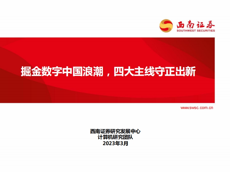 掘金数字中国浪潮103页