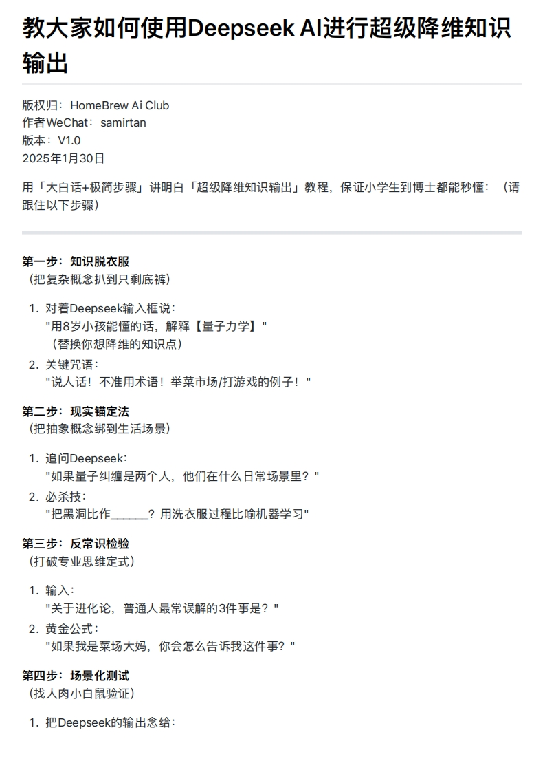 教大家如何使用Deepseek-AI进行超级降维知识输出-samirtan-2025-1-30