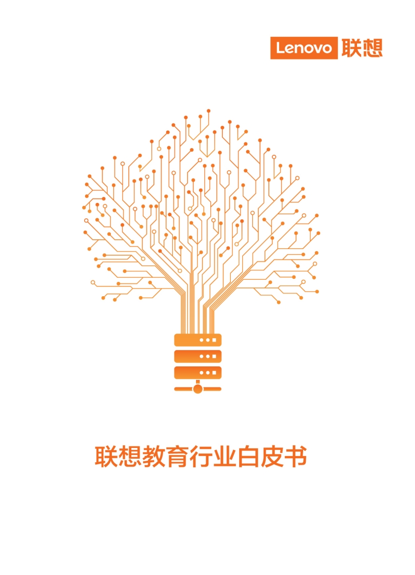 教育行业白皮书