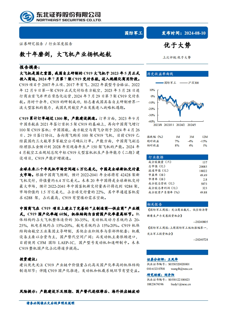 数十年磨剑，大飞机产业扬帆起航--58页