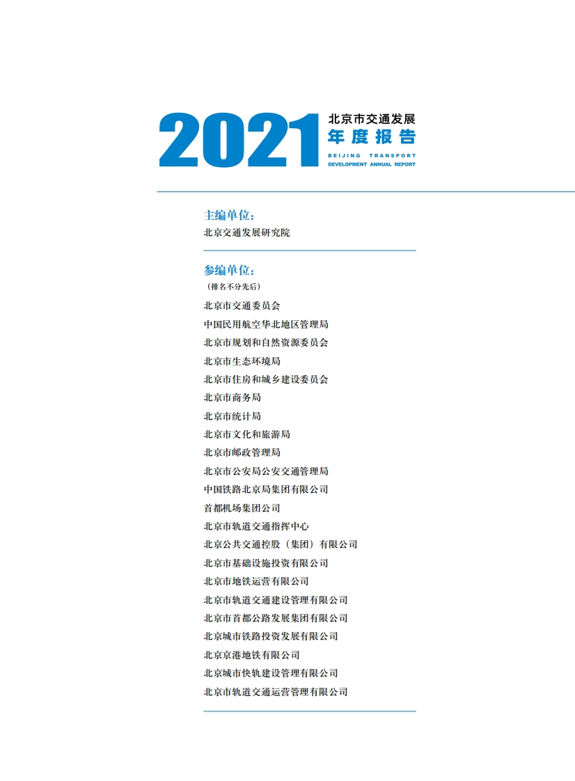 数字交通行业报告