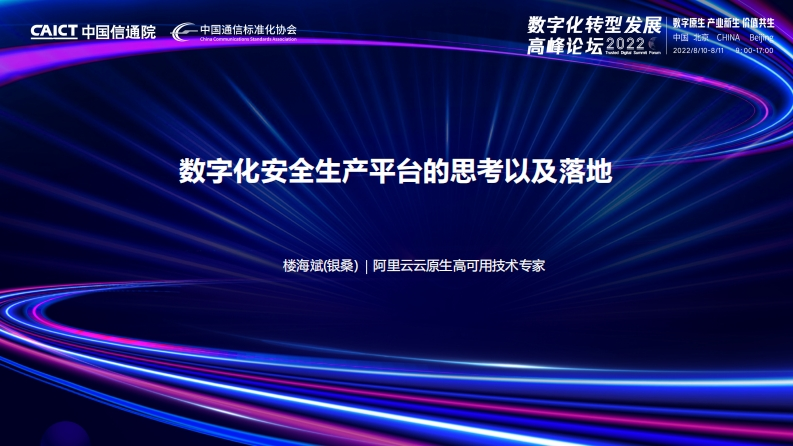 数字化安全生产平台的思考以及落地
