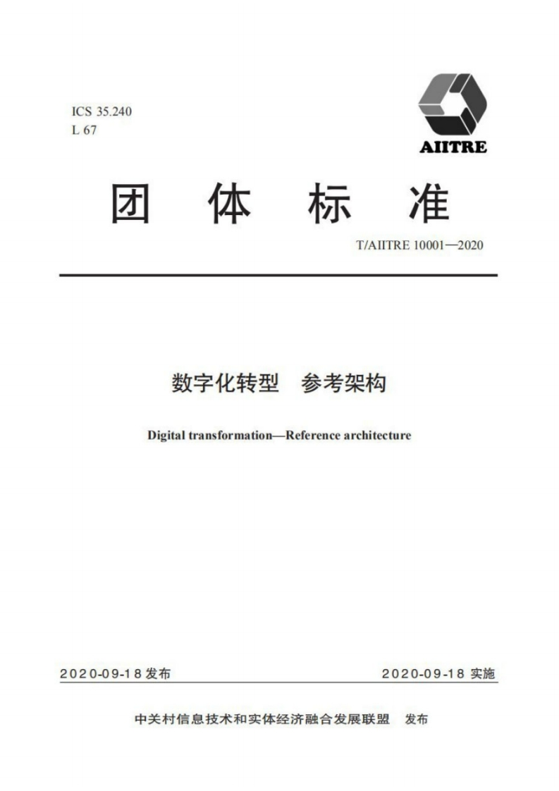 数字化转型-参考架构