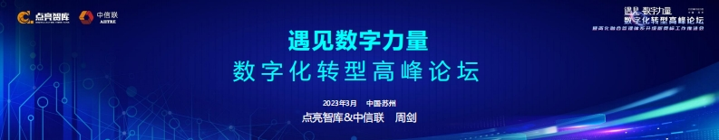 数字化转型十大趋势