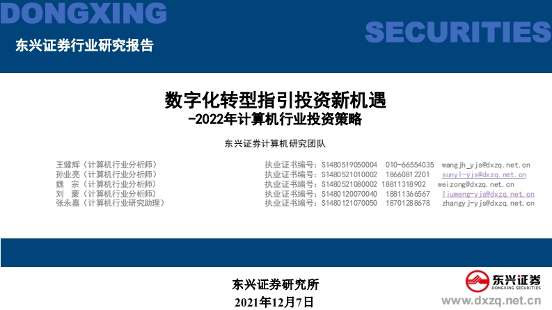 数字化转型指引投资新机遇40页