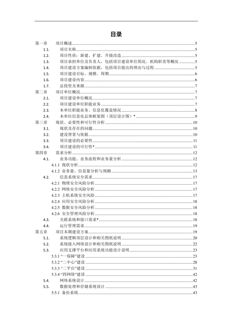 数字档案馆建设方案