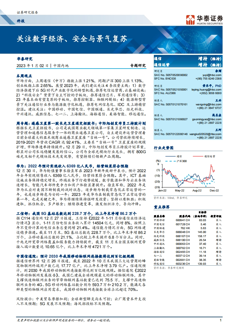 数字经济、安全与景气复苏-23页