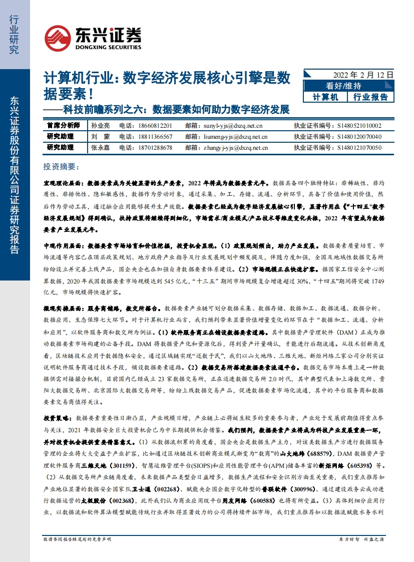 数字经济发展核心引擎是数据要素