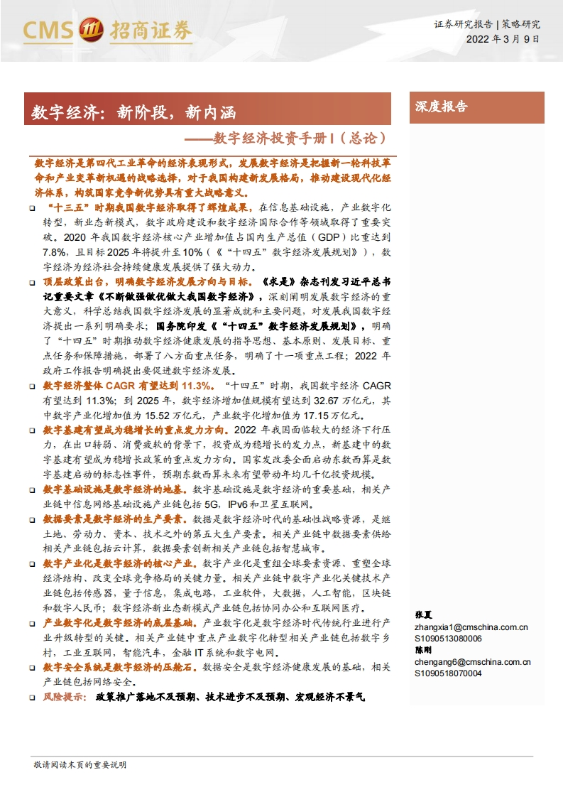数字经济投资手册（总论）