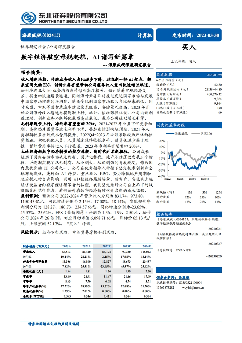 数字经济航空母舰起航，AI谱写新篇章2023