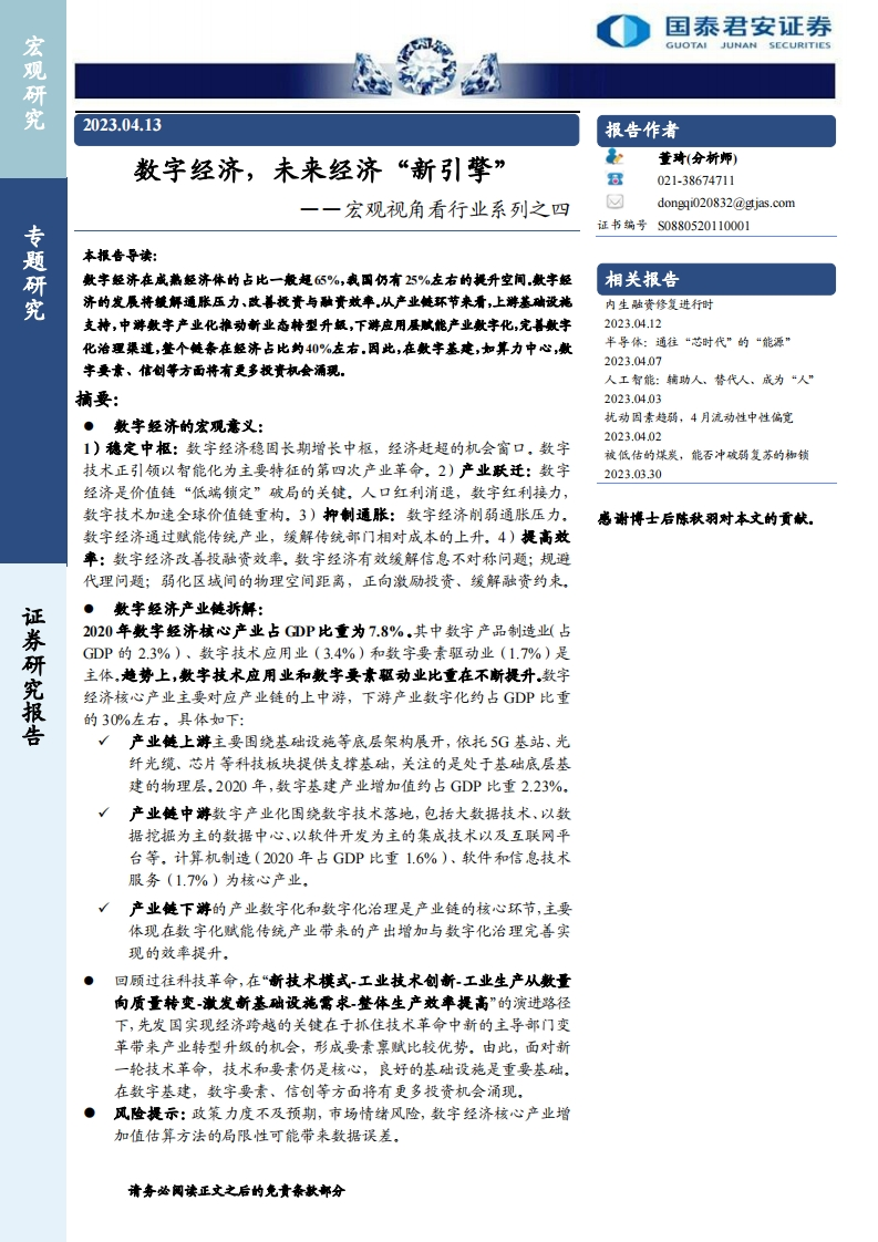 数字经济，未来经济“新引擎”-国泰君安28页