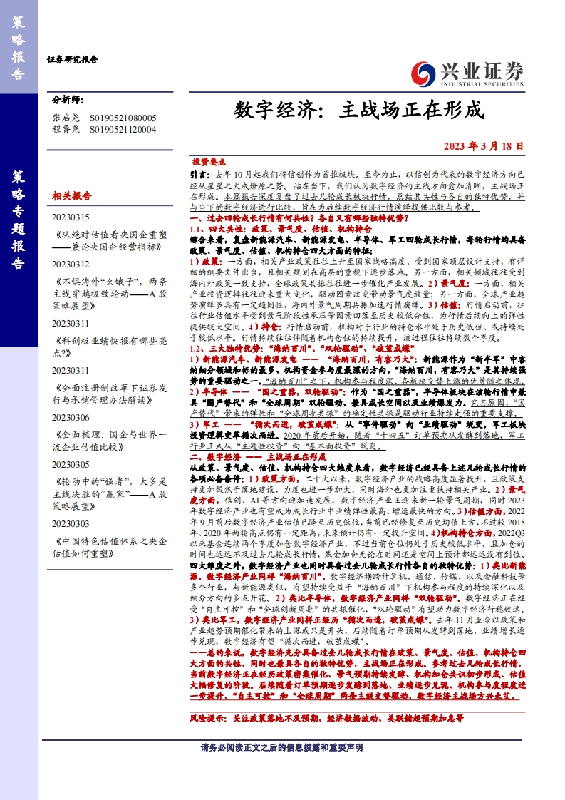 数字经济：主战场正在形成-20230318-兴业证券-36页
