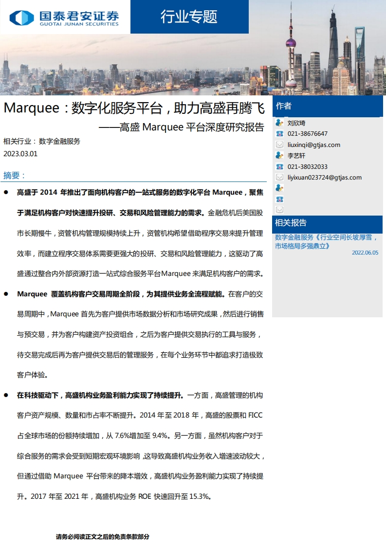 数字金融服务行业深度研究报告-23页