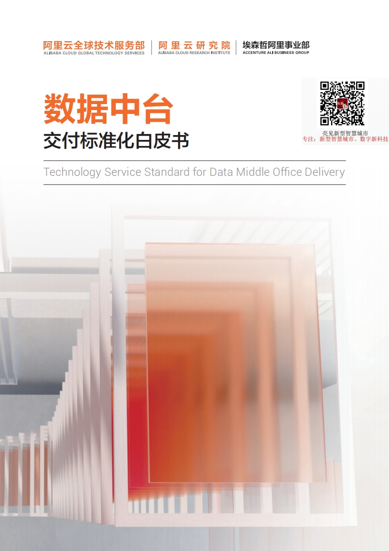 数据中台交付标准化白皮书（2022年）