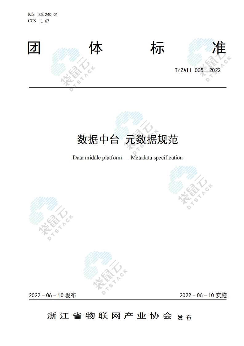 数据中台元数据规范