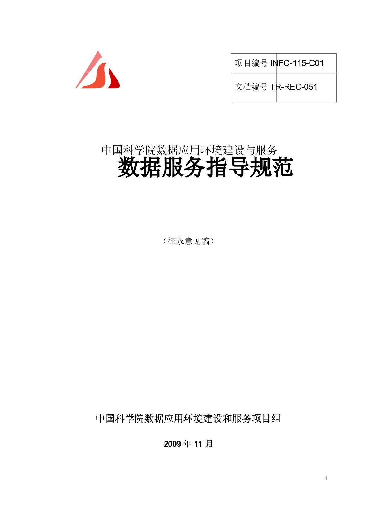 数据服务指导规范
