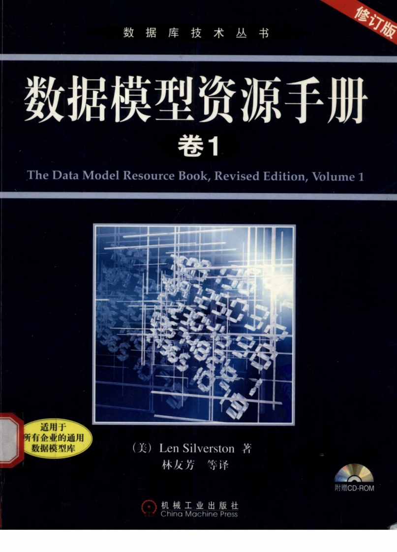 数据模型资源手册.卷1