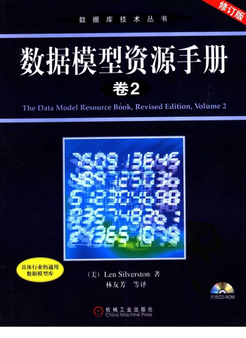 数据模型资源手册.卷2