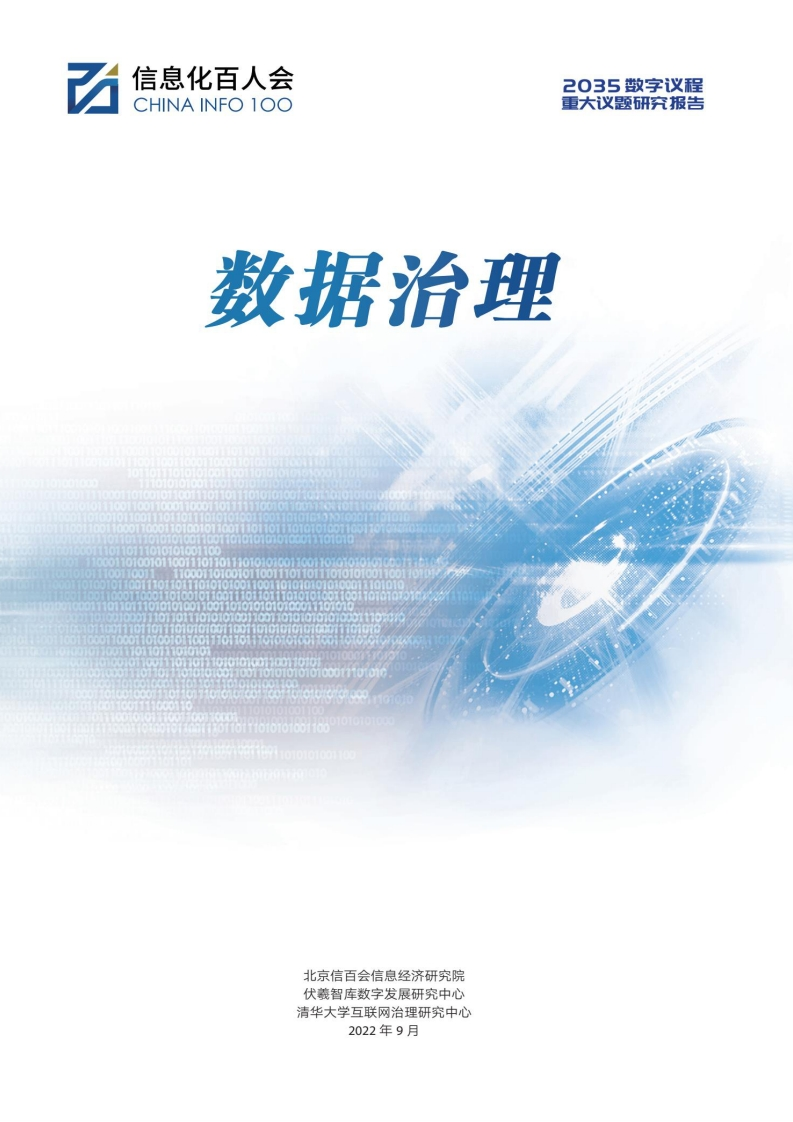 数据治理报告
