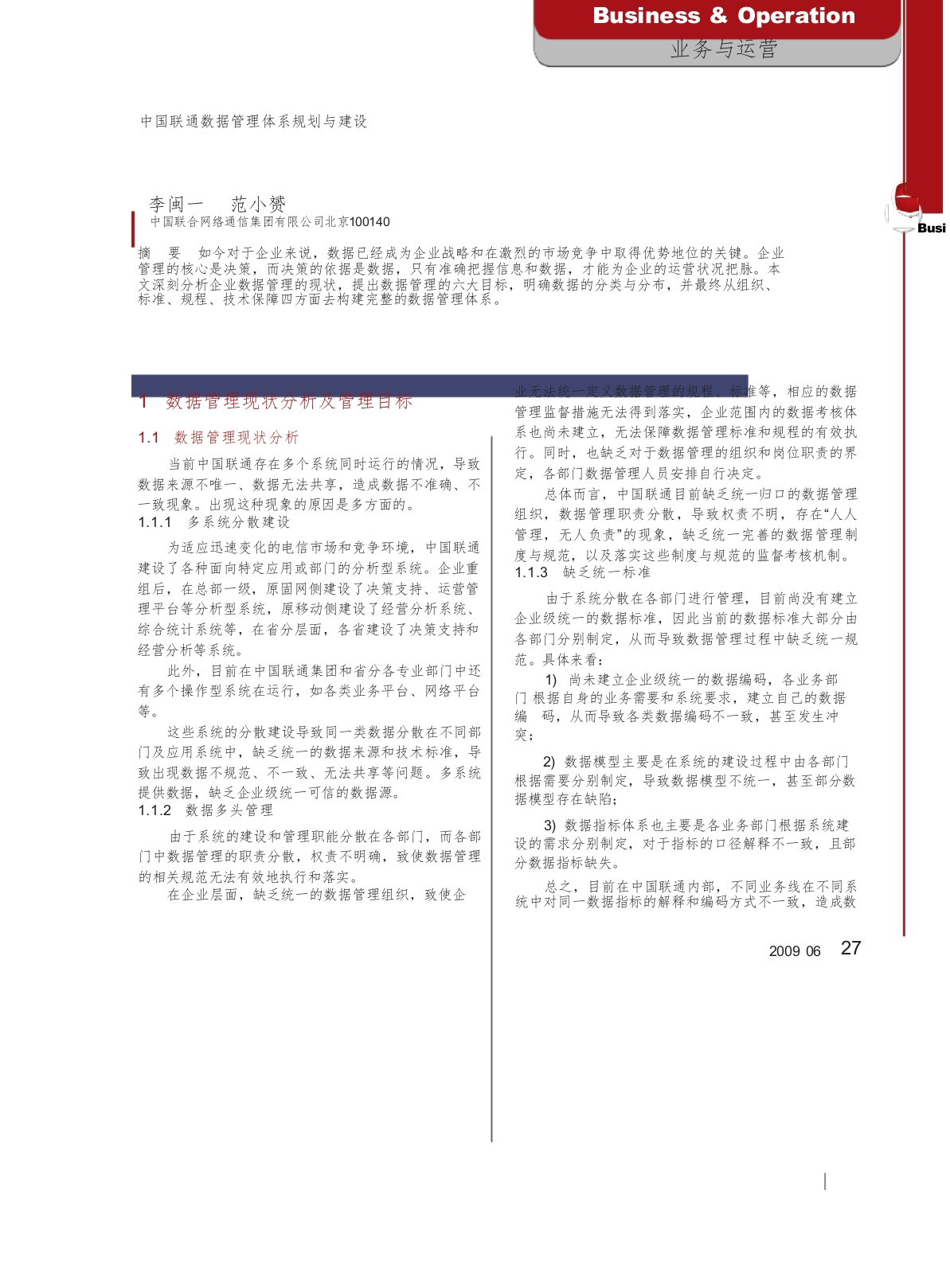 数据管理体系规划建设