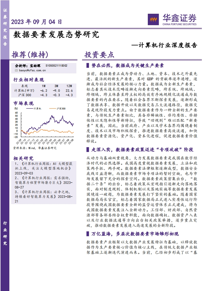 数据要素发展态势研究