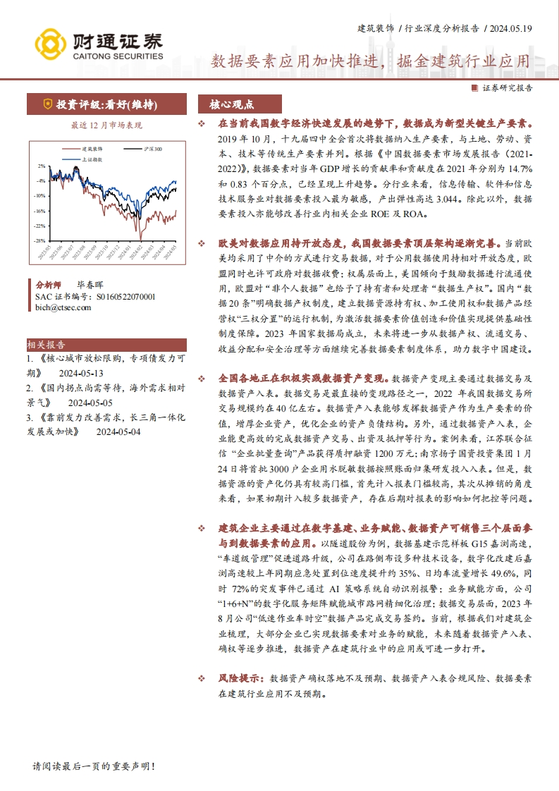 数据要素应用加快推进，掘金建筑行业应用