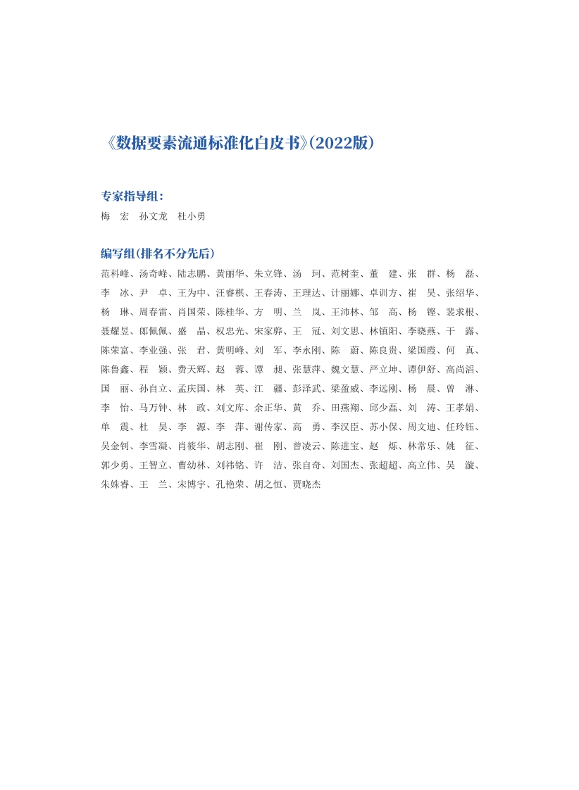 数据要素流通标准化白皮书2022