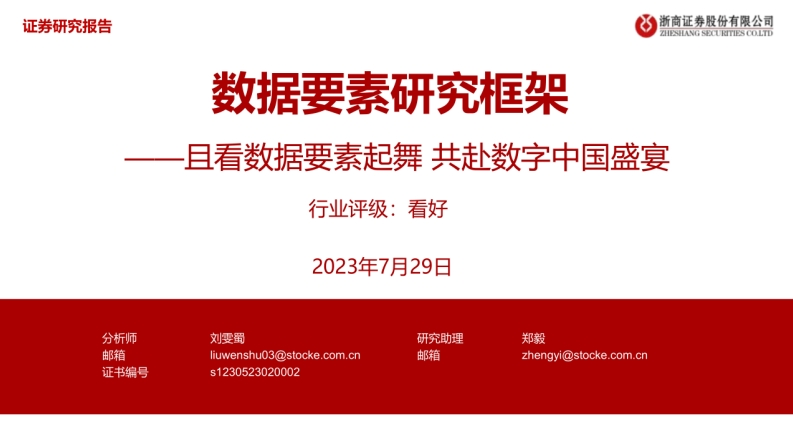 数据要素研究框架