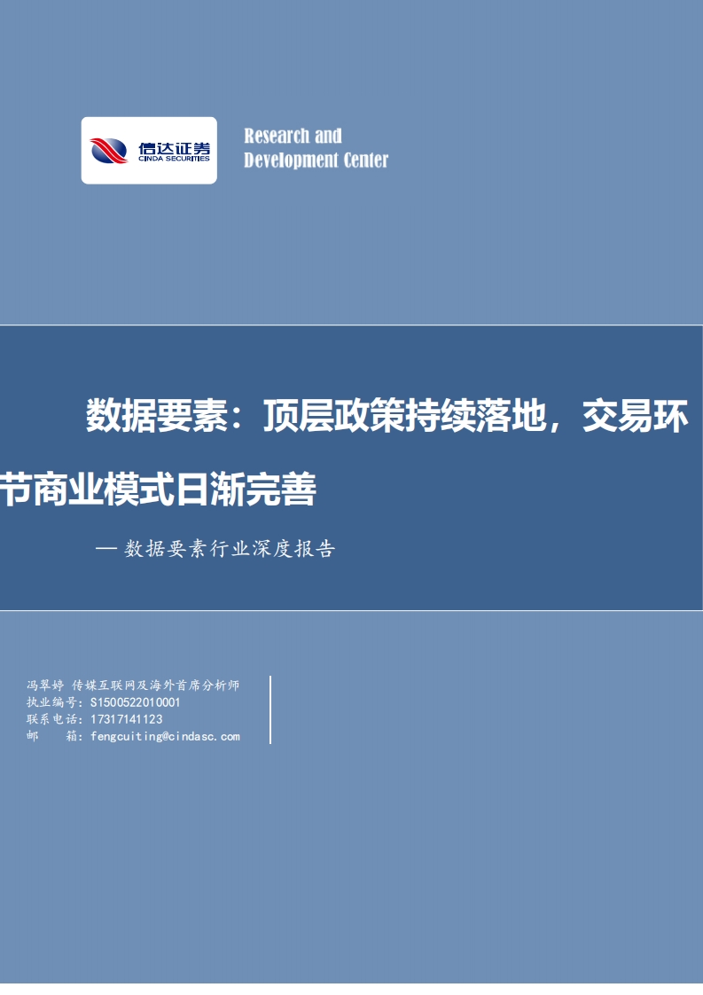 数据要素行业深度报告2023