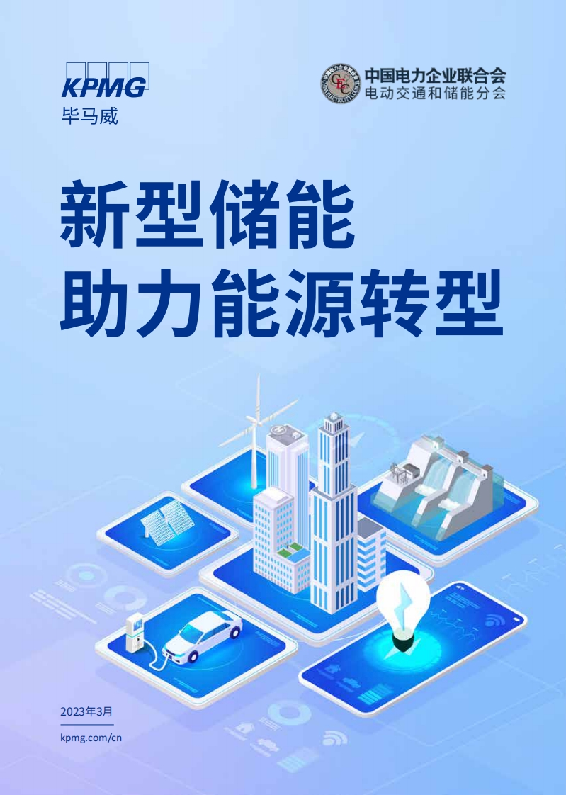 新型储能助力能源转型