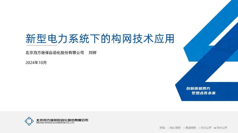 新型电力系统下的构网技术应用