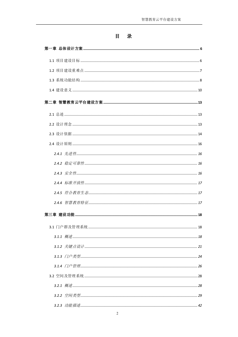 图片[3]-新晨阳光智慧教育云平台建设方案（海南定制）-1