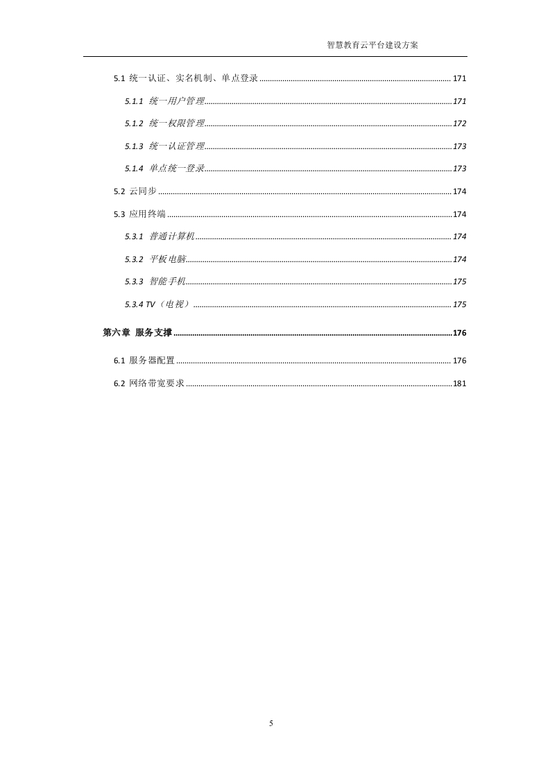 图片[6]-新晨阳光智慧教育云平台建设方案（海南定制）-1