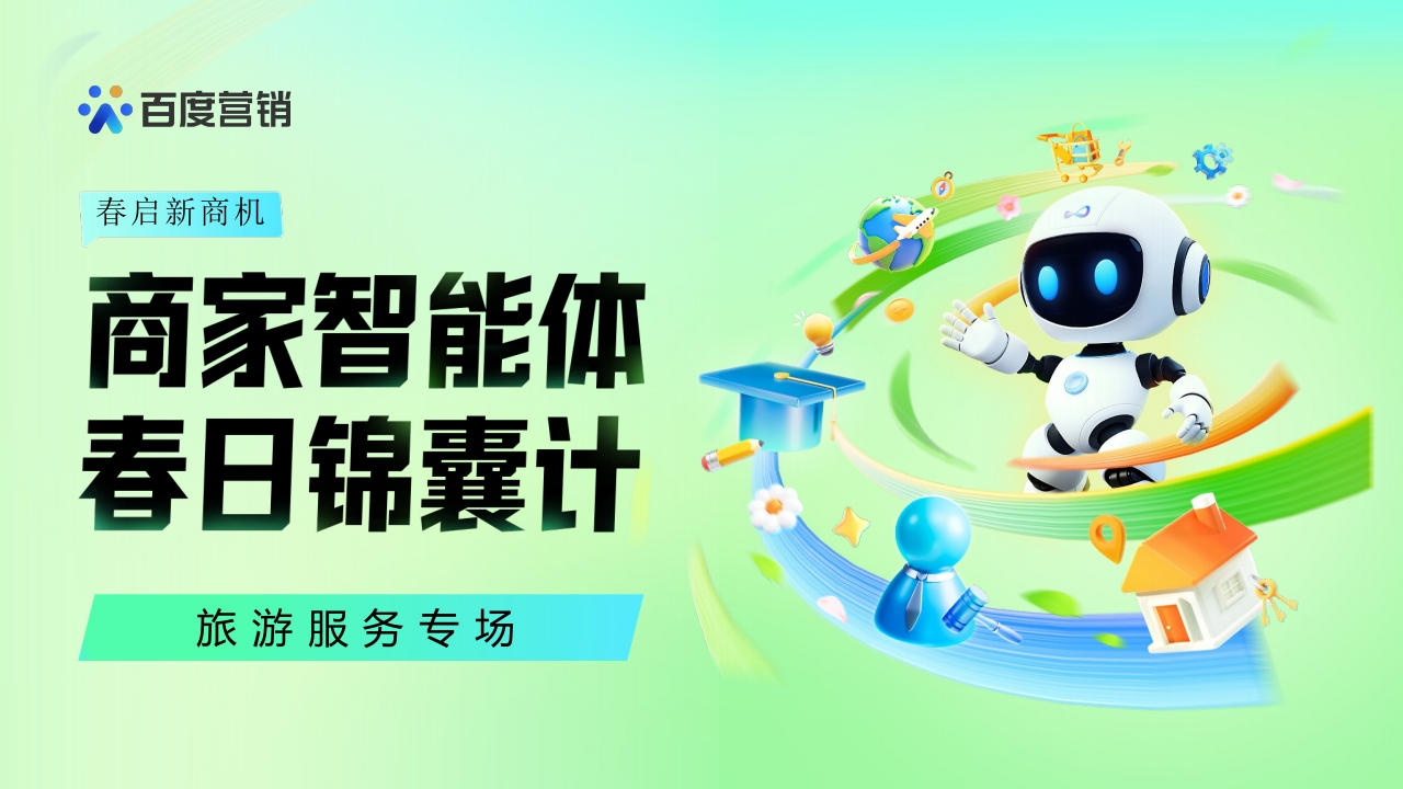 旅游智能体行业赋能手册-33页