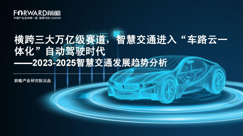 智慧交通进入车路云一体化时代