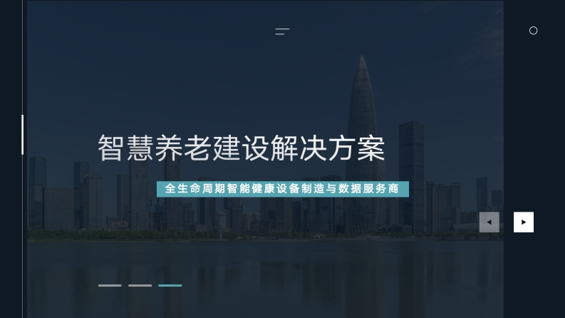 智慧养老建设方案-52页