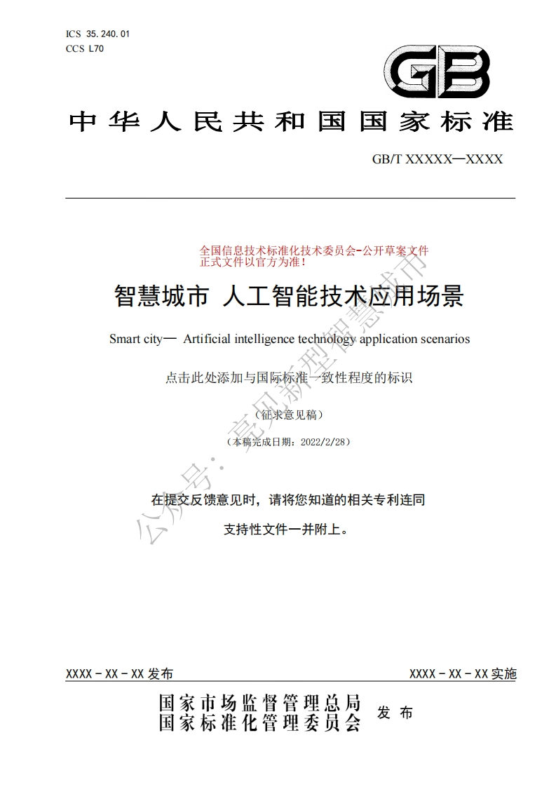 智慧城市-人工智能技术应用场景