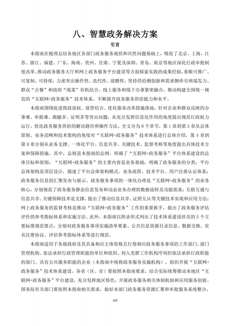 智慧城市建设项目解决方案-2