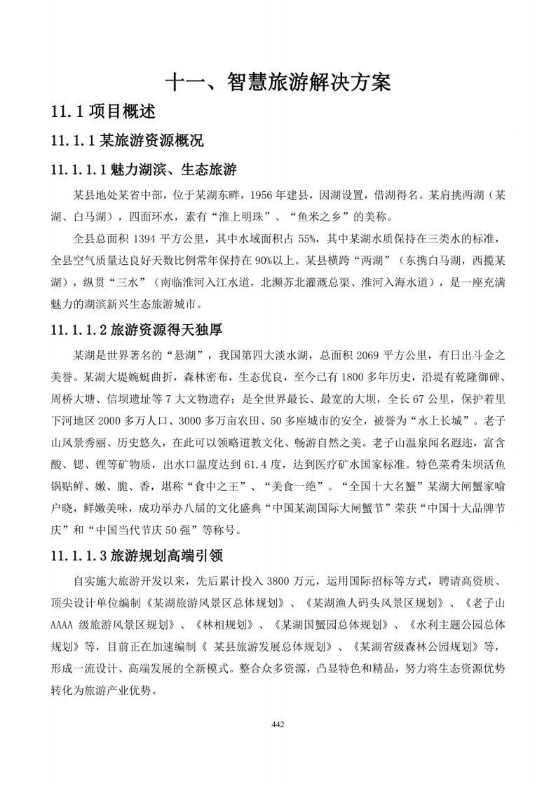 智慧城市建设项目解决方案-3