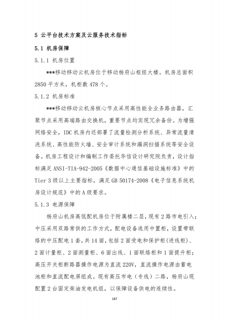 智慧城管解决方案-2