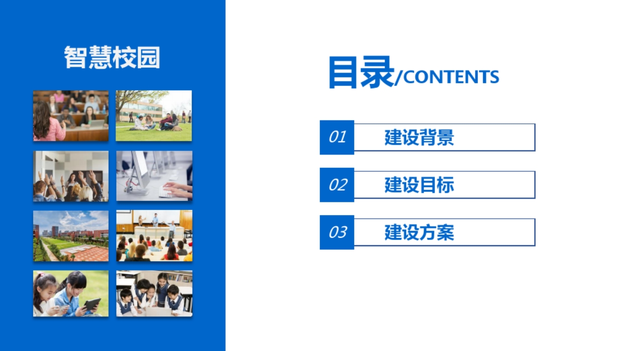 图片[3]-智慧校园整体设计方案-144页