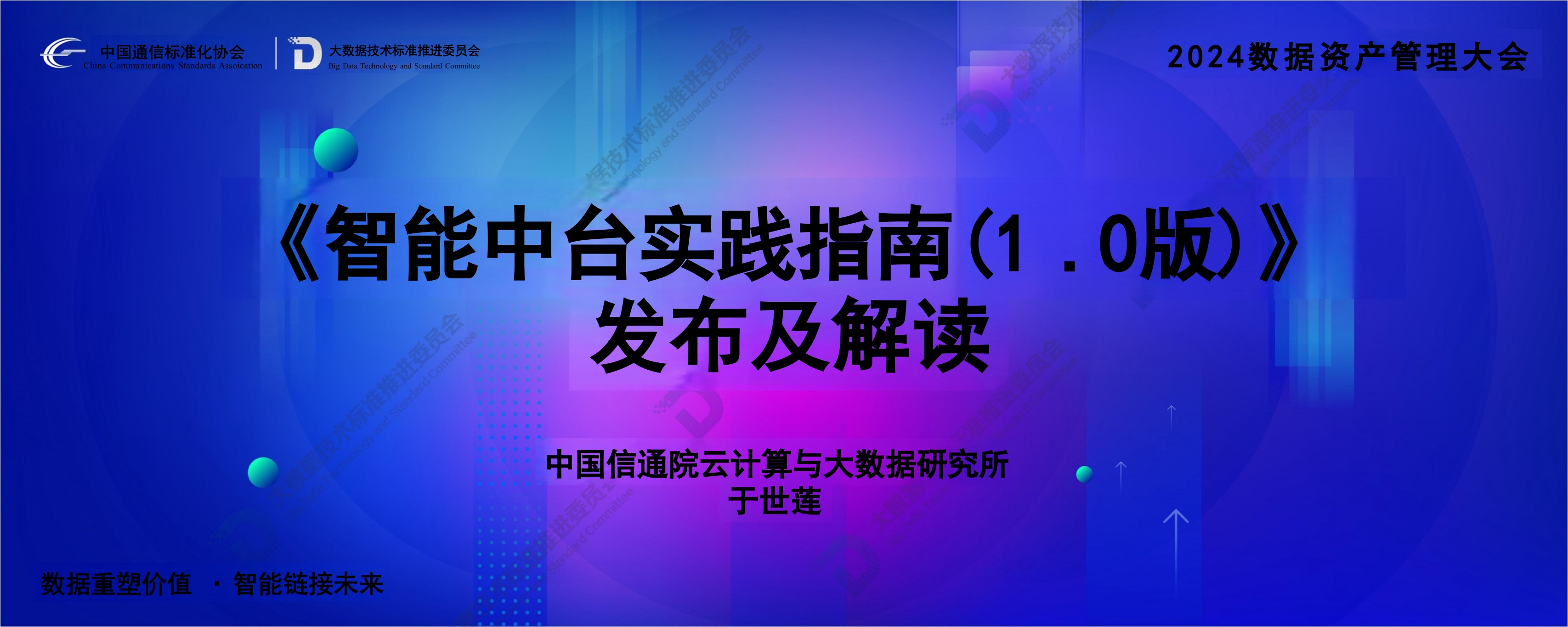 智能中台实践指南发布及解读信通院2024