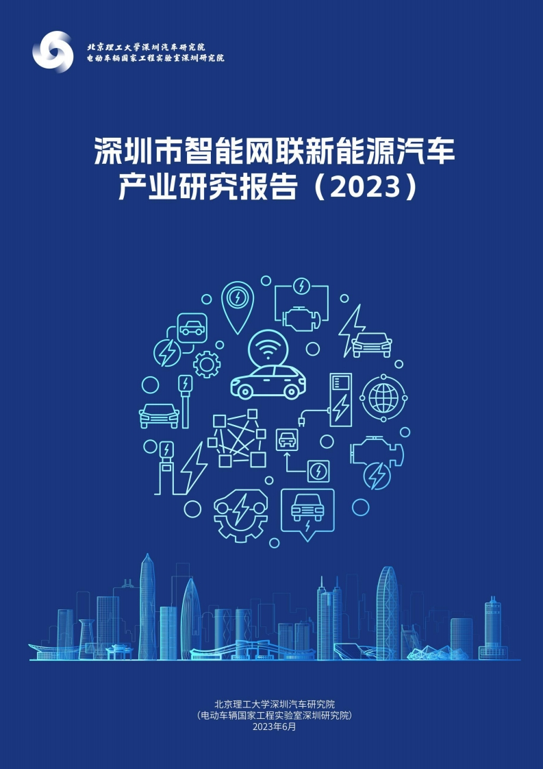 深圳市智能网联汽车报告