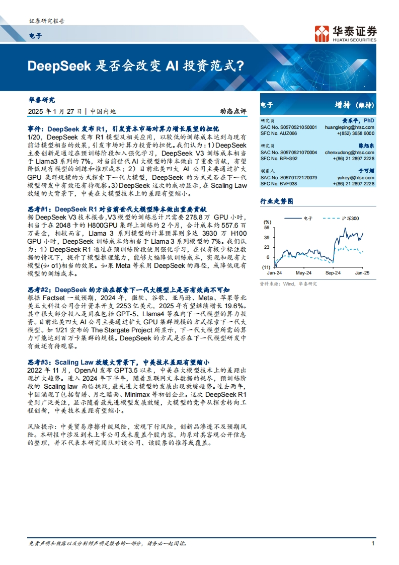 电子-DeepSeek是否会改变AI投资范式