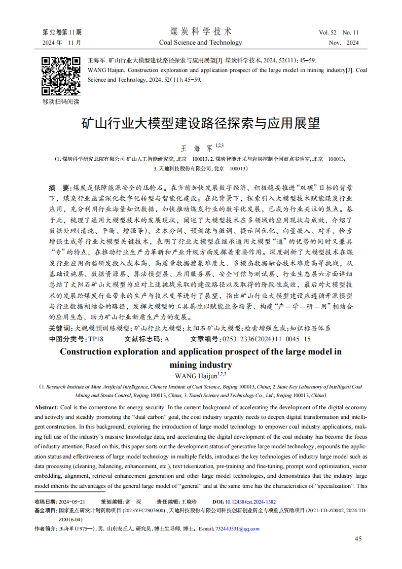 矿山行业大模型建设路径探索与应用展望-王海军-2024