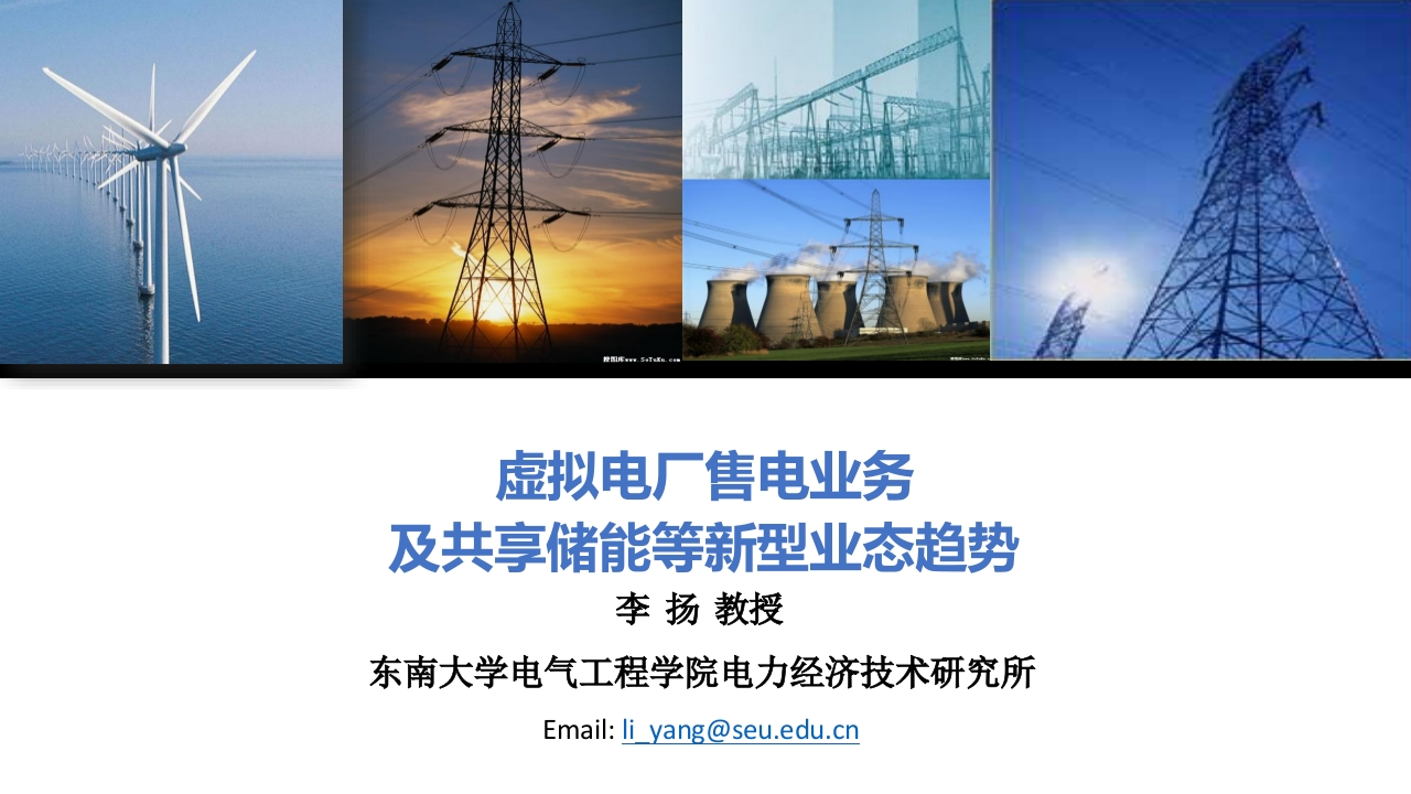 虚拟电厂售电业务及共享储能等新型业态趋势