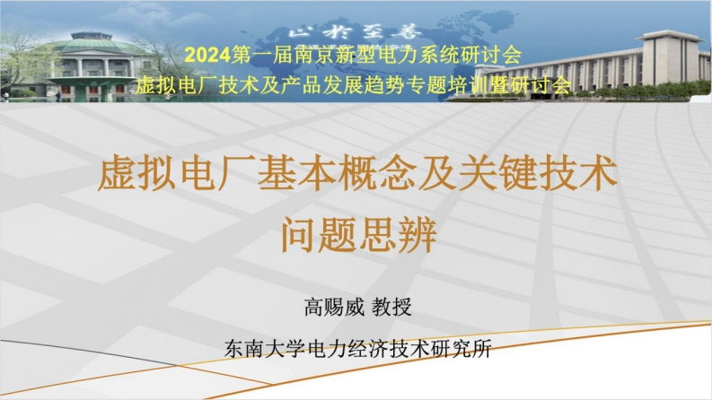 虚拟电厂基本概念及关键技术问题思辨